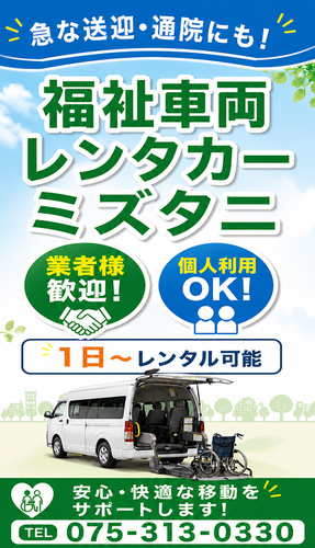 利用して納得！福祉レンタカーがおすすめな理由｜福祉レンタカーミズタニ