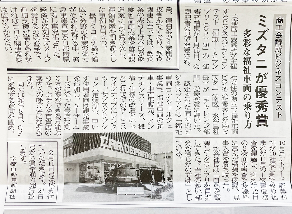 京都自動車新聞